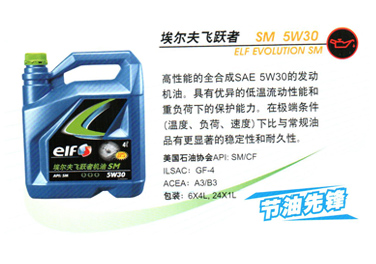埃尔夫飞跃者SM 5W30/5w40