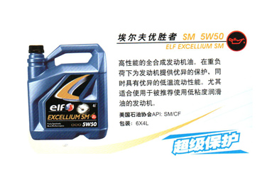 埃尔夫优胜者SM 5W50