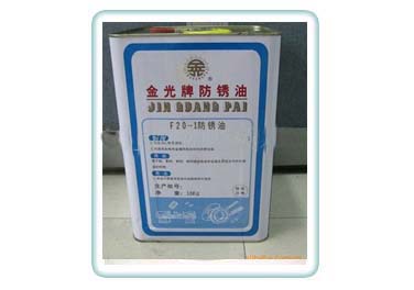 F20-1薄层防锈油